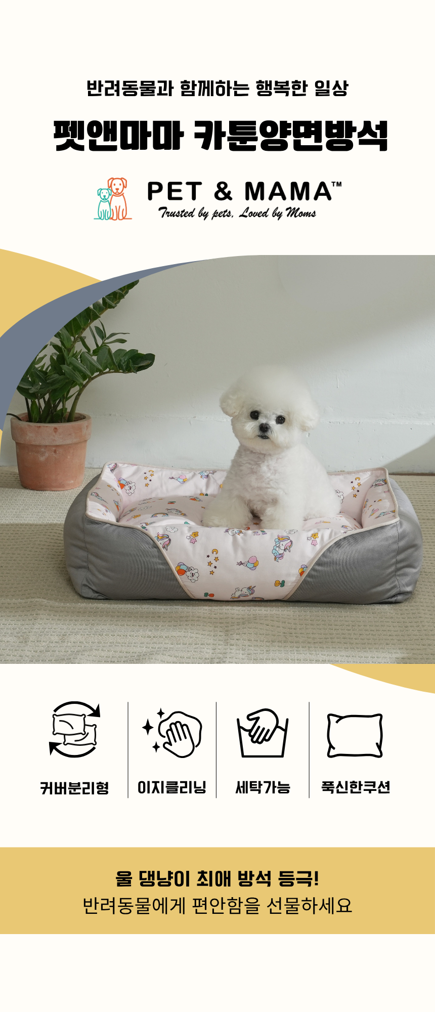 [NEW신상][무료배송] 펫앤마마 양면 애착방석 카툰 방석 3종 (그린/그레이/베이지) M~XL 2번째