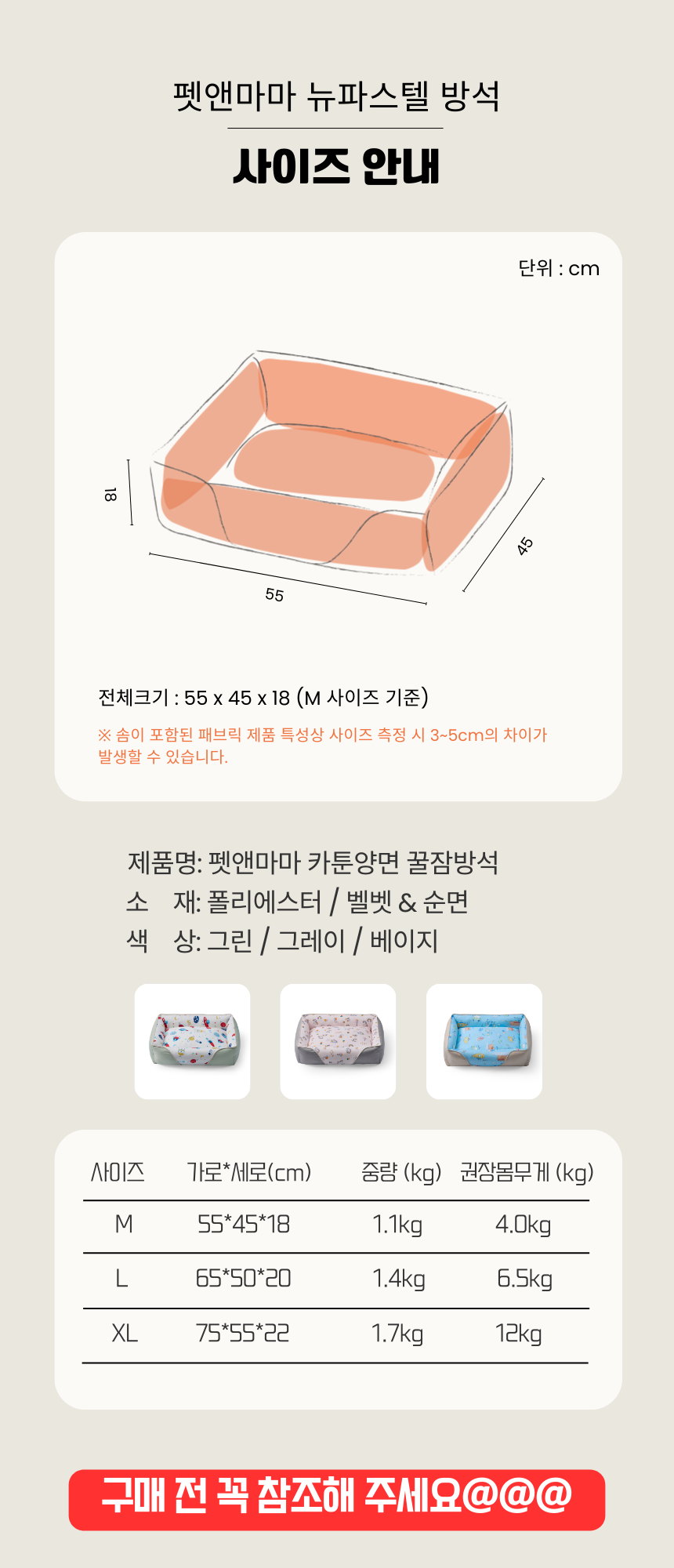 [무료배송] 펫앤마마 양면 애착방석 카툰 방석 3종 (그린/그레이/베이지) M~XL 22번째