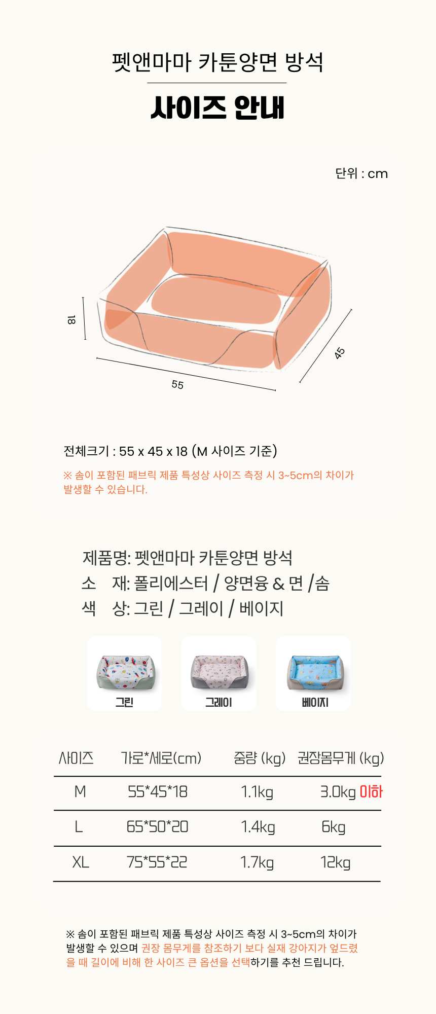 [NEW신상][무료배송] 펫앤마마 양면 애착방석 카툰 방석 3종 (그린/그레이/베이지) M~XL 25번째