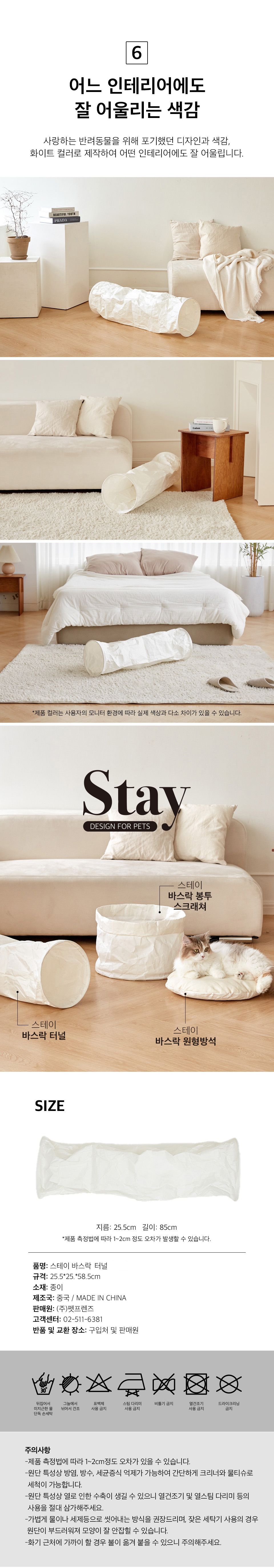 스테이 골골 바스락 종이 터널 4번째