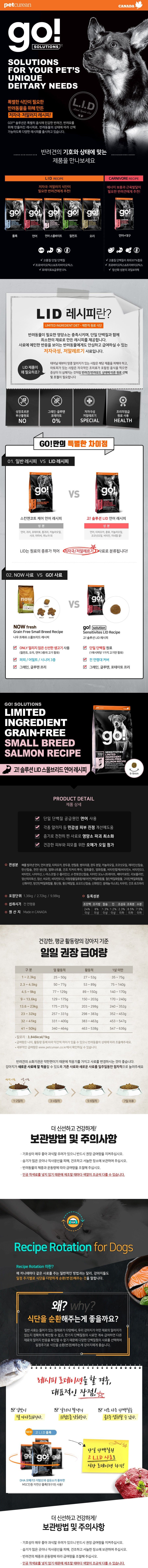 [유통기한임박, 25년12월1일] [사료샘플] go! 독 솔루션 LID 연어 레시피 40g 1번째