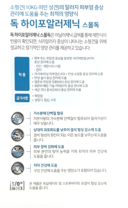 [무료배송] 로얄캐닌 독 하이포알러제닉 스몰독 1kg  1번째