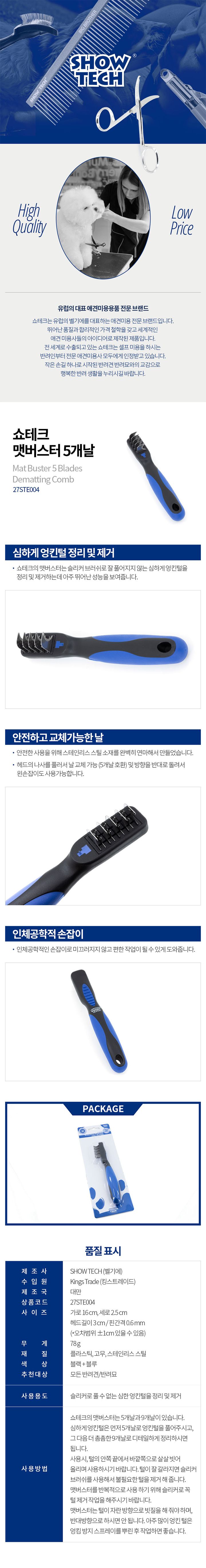 [무료배송] 쇼테크 맷버스터 5개날 1번째