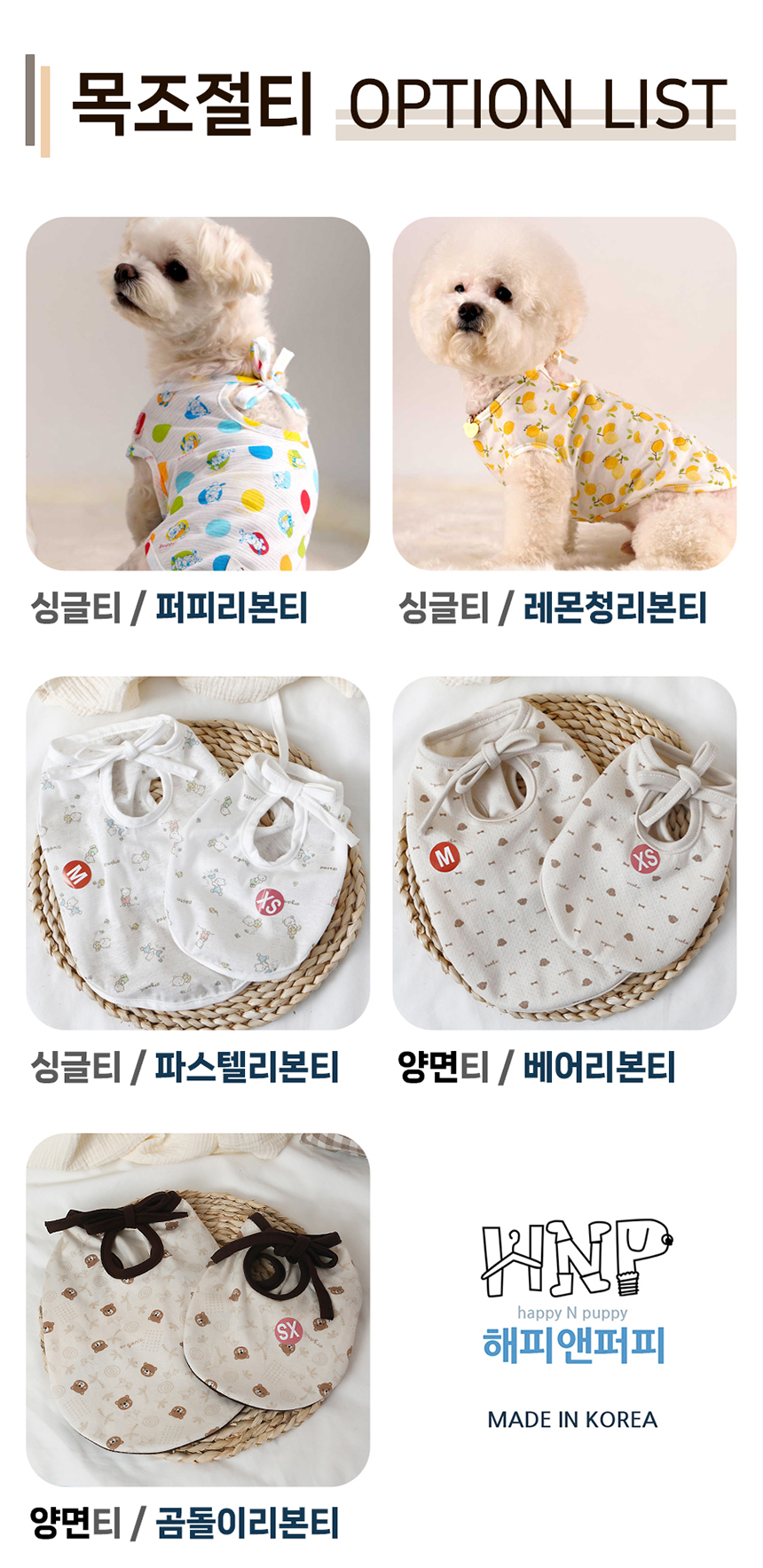 [NEW신상][무료배송] 해피앤퍼피 오가닉 30수/40수 목조절 나시 8번째