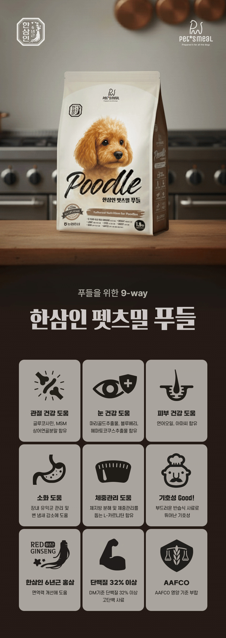 [NEW신상][무료배송] 한삼인 펫츠밀 푸들 사료 1.8kg 4번째