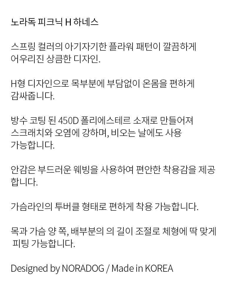 [무료배송] 노라독 피크닉 H형 하네스 옐로우/그린 XS-L 3번째