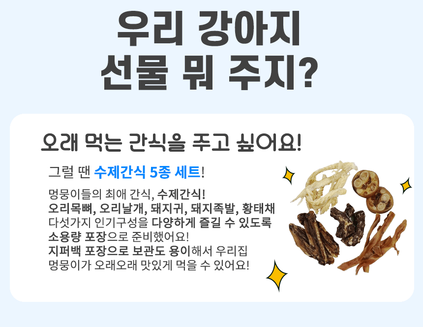 [무료배송]  펫프리카 독 수제간식 5종 선물세트 390g 2번째