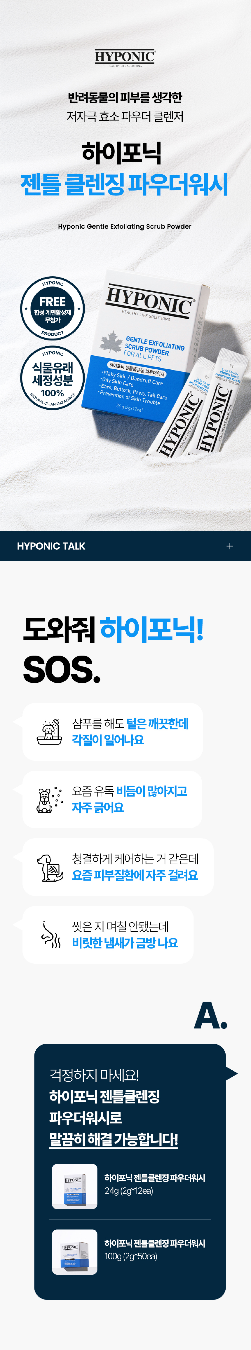 [무료배송] 하이포닉 젠클 클렌징 파우더 워시 2번째