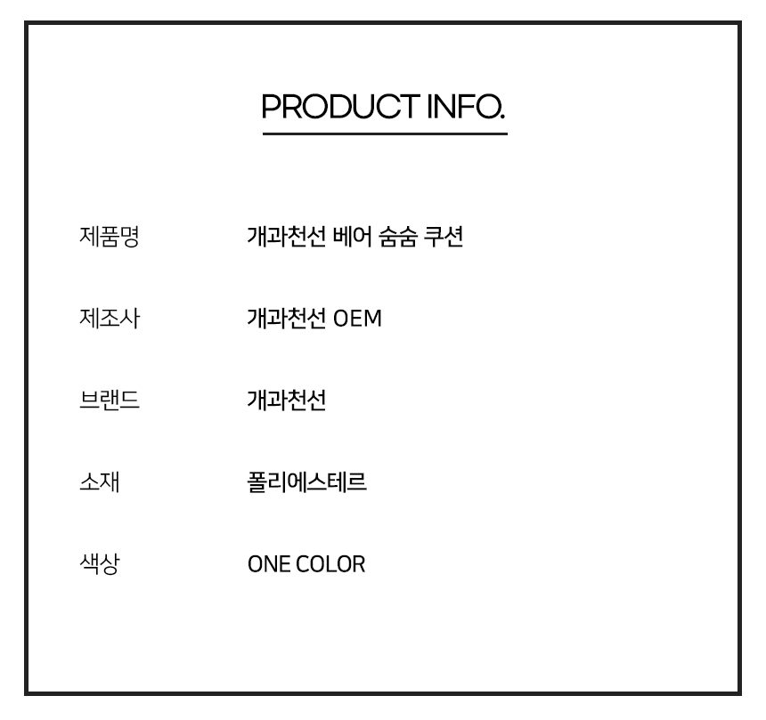[NEW신상][무료배송] 개과천선 베어 숨숨 쿠션 방석 아이보리 12번째