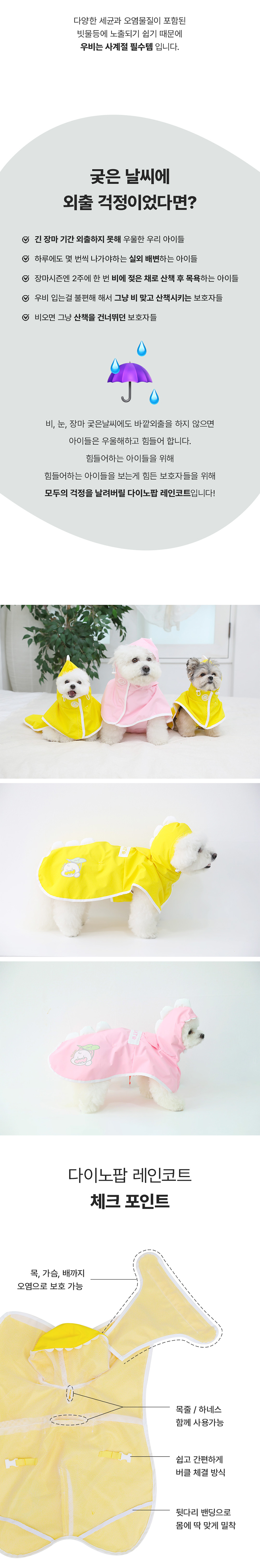 [무료배송] 리토가토 다이노팝 레인코트 옐로우/핑크 S-XL 2번째