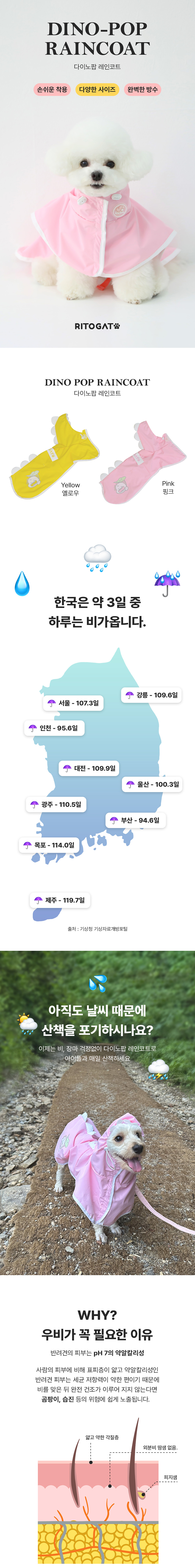[무료배송] 리토가토 다이노팝 레인코트 옐로우/핑크 S-XL 1번째