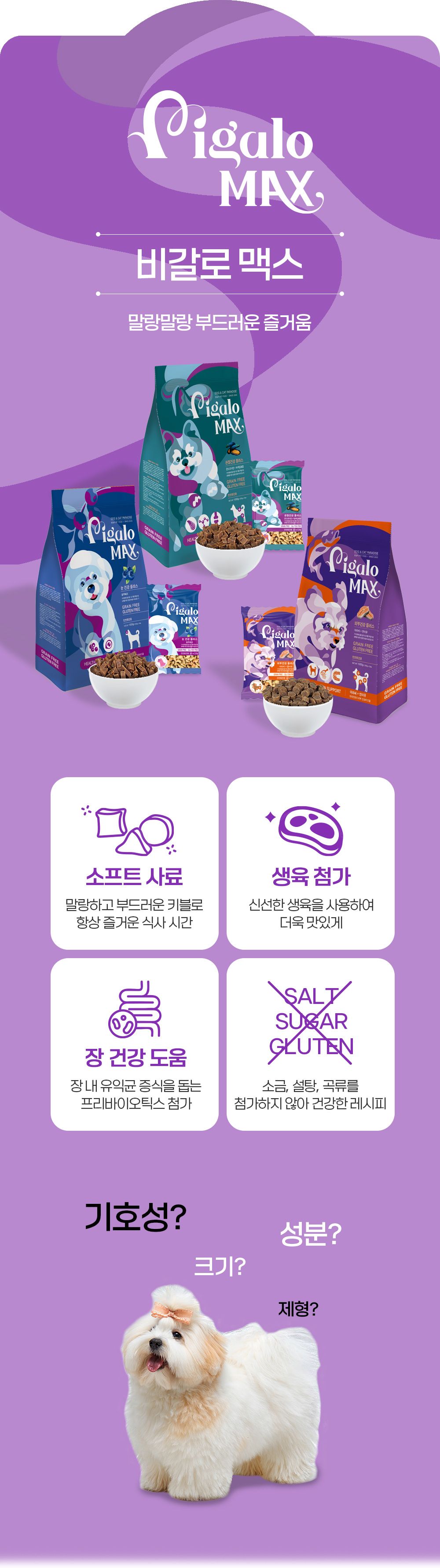 [핑프특가][유통기한임박, 25년12월3일] 비갈로 맥스 독 눈건강 플러스 샘플 30g 1번째