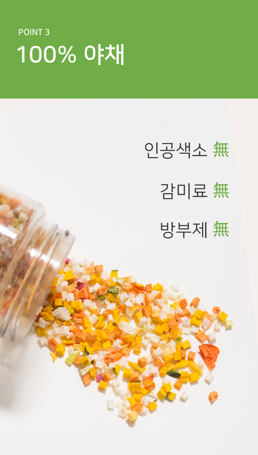 [NEW신상][무료배송] 포리틀 트릿 베지믹스 동결건조 11번째