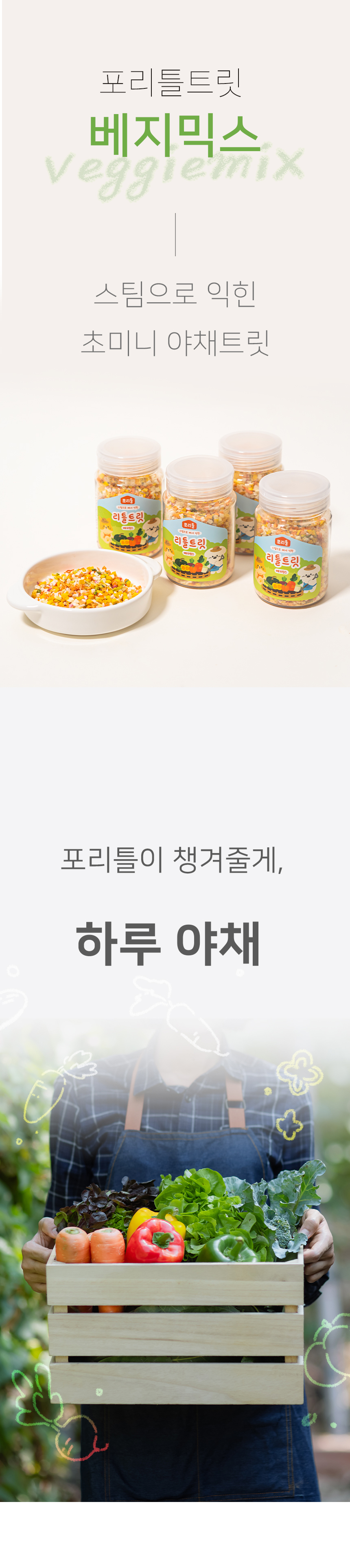 [NEW신상][무료배송] 포리틀 트릿 베지믹스 동결건조 3번째
