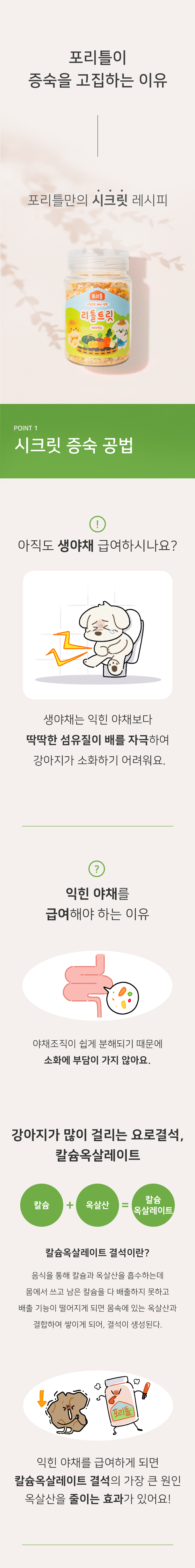[NEW신상][무료배송] 포리틀 트릿 베지믹스 동결건조 7번째