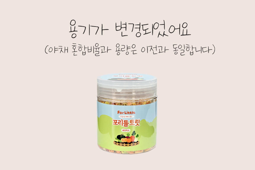 [NEW신상][무료배송] 포리틀 트릿 베지믹스 동결건조 1번째