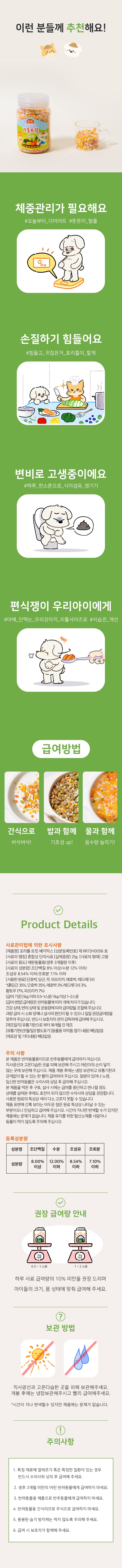 [NEW신상][무료배송] 포리틀 트릿 베지믹스 동결건조 20번째