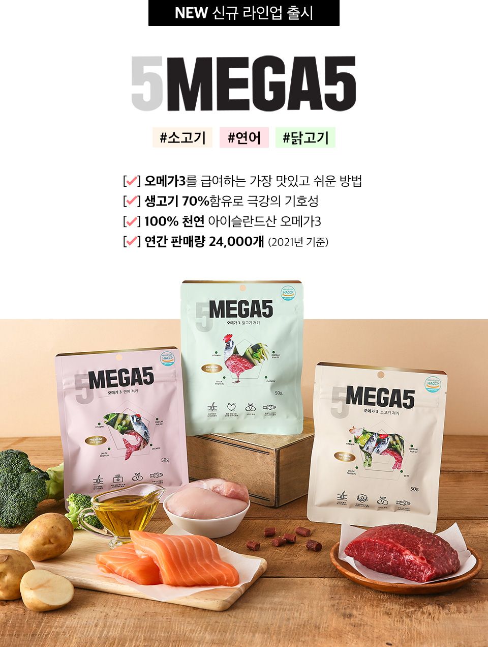 [유통기한임박, 25년10월24일] 메가파이브 닭 50g 5번째