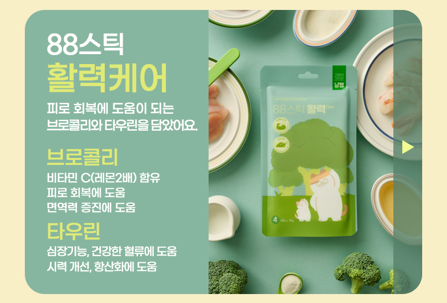 [NEW신상]냥쌤 캣 88스틱 활력케어 10g*4p 4번째