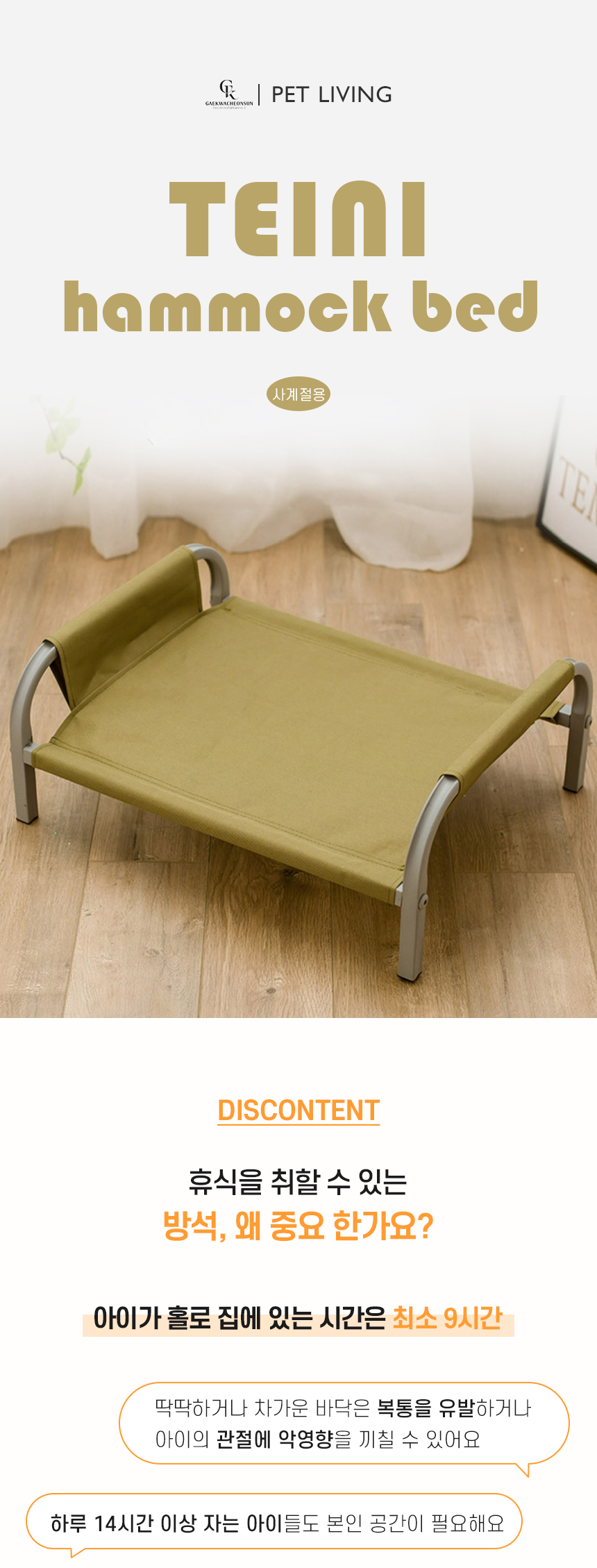 [NEW신상][무료배송] 개과천선 테이니 해먹 침대 1번째