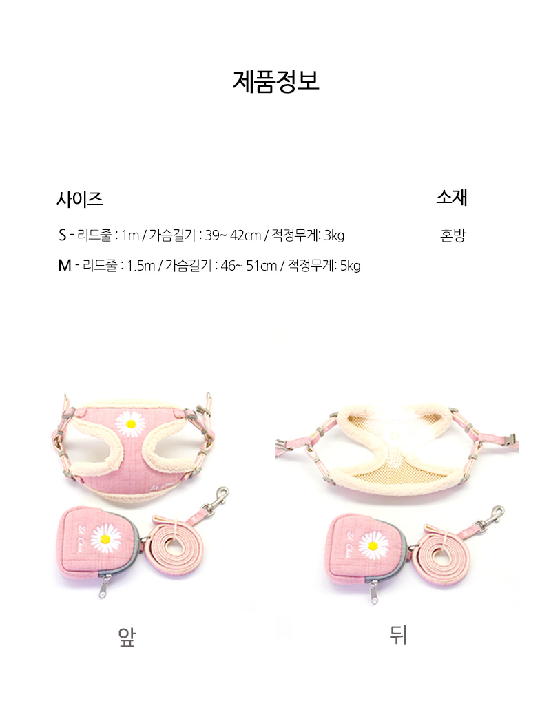 [무료배송] 쏘울펫 플라워 하네스 (배변주머니포함) 네이비블루/옐로우/핑크/레드브라운/퍼플그레이 S-M 7번째