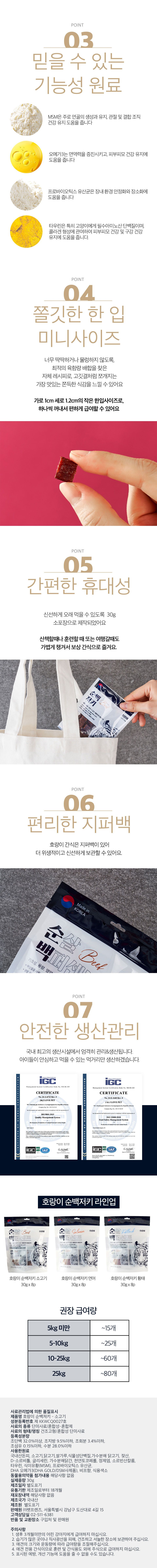 [체험팩] 호랑이 순백저키 30g 3종 1번째