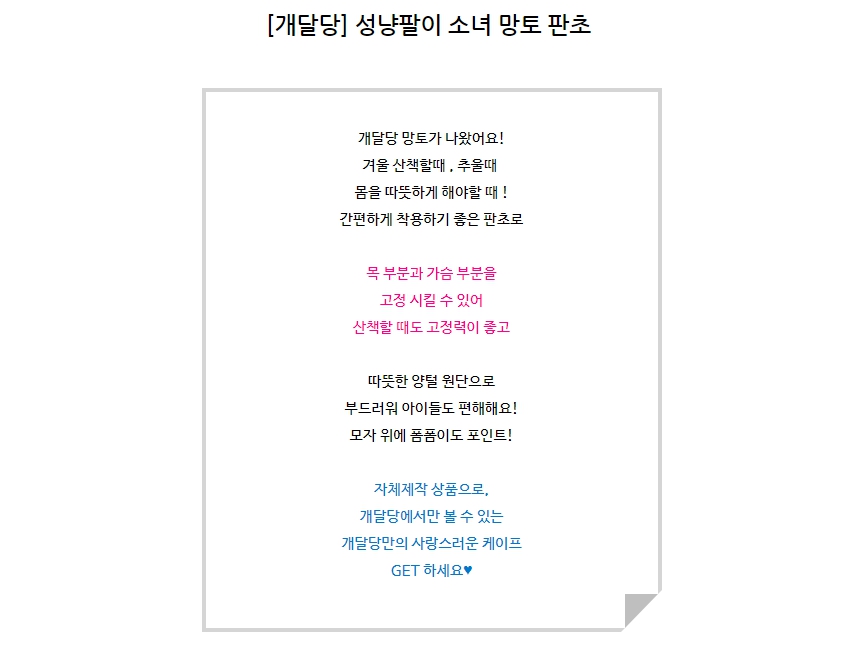 [무료배송] 개달당 성냥팔이 소녀 망토 판초 핑크/아이보리/브라운 1번째