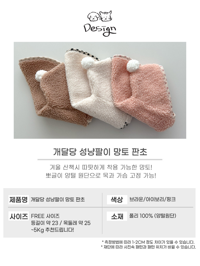 [무료배송] 개달당 성냥팔이 소녀 망토 판초 핑크/아이보리/브라운 5번째