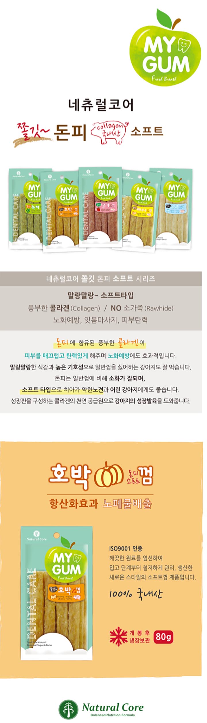 네츄럴코어 독 쫄깃 호박 돈피 소프트 껌 10p 1번째