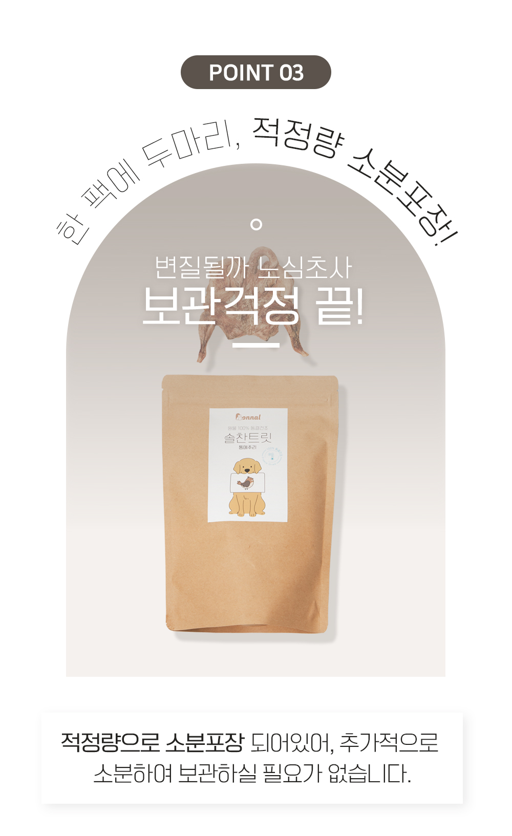 [무료배송] 온날 솔찬트릿 동결건조 통메추리 3개입 6번째