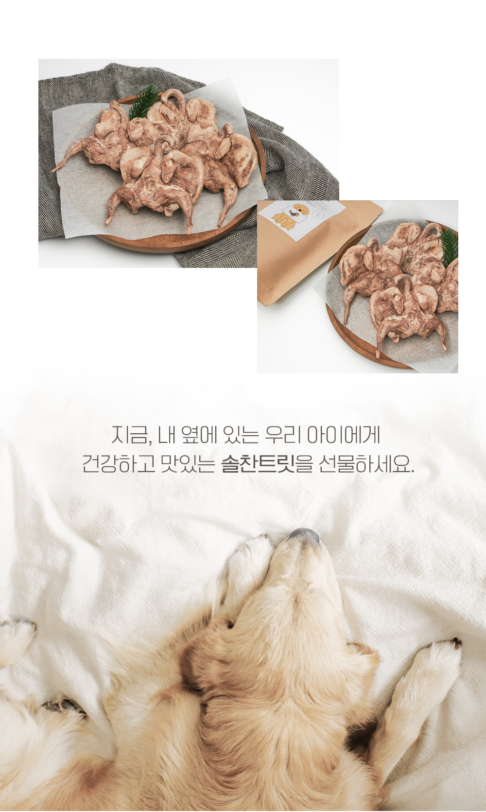 [무료배송] 온날 솔찬트릿 동결건조 통메추리 3개입 12번째