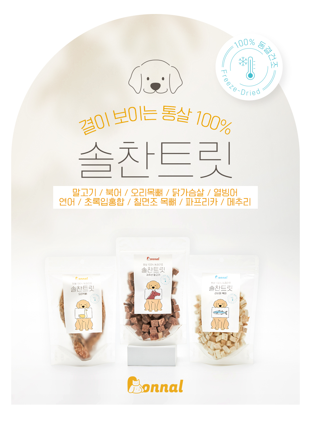 [무료배송] 온날 솔찬트릿 동결건조 통메추리 3개입 1번째