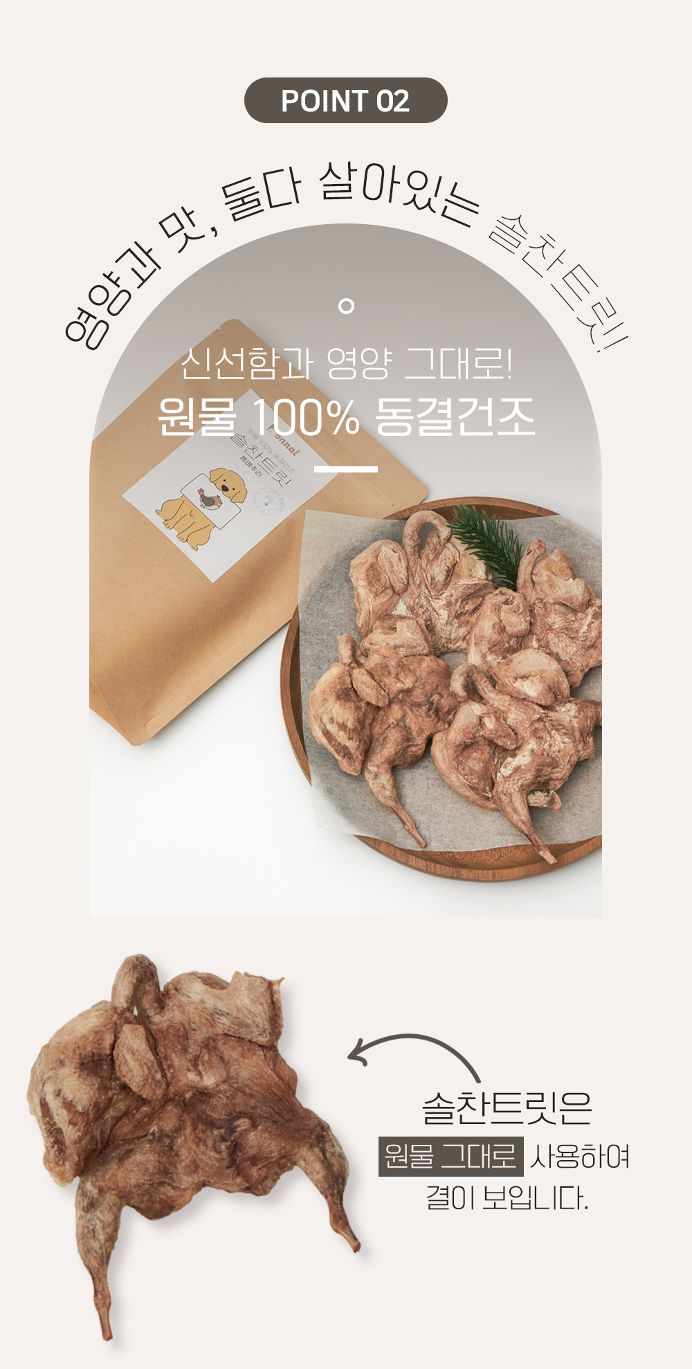 [무료배송] 온날 솔찬트릿 동결건조 통메추리 3개입 4번째