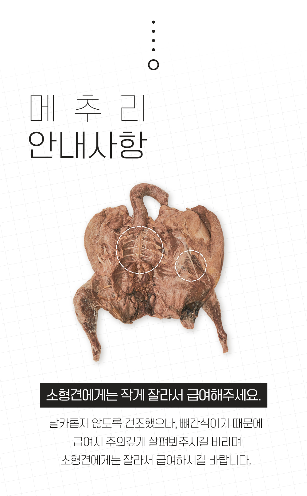 [무료배송] 온날 솔찬트릿 동결건조 통메추리 3개입 13번째