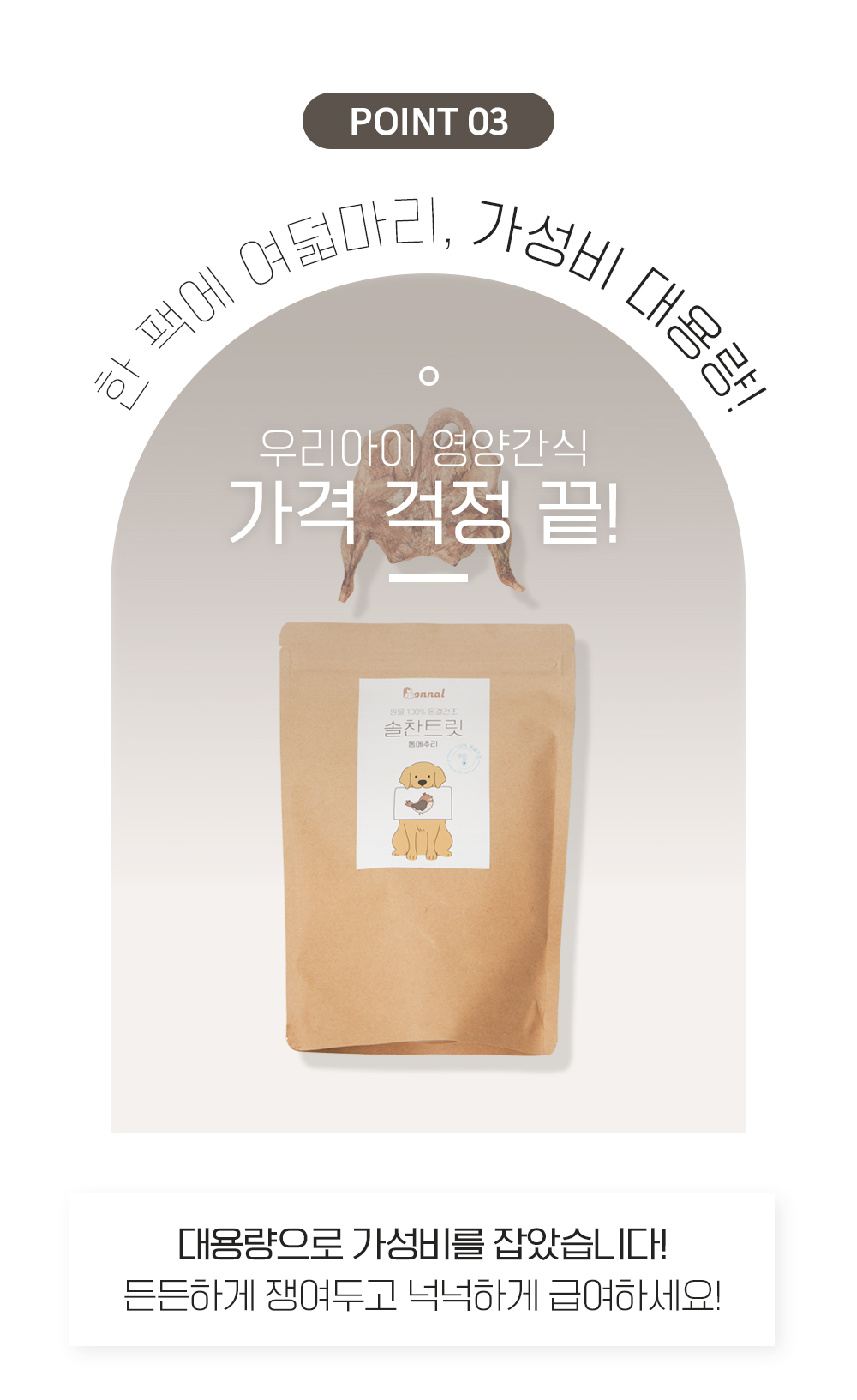 [무료배송] 온날 솔찬트릿 동결건조 통메추리 3개입 7번째