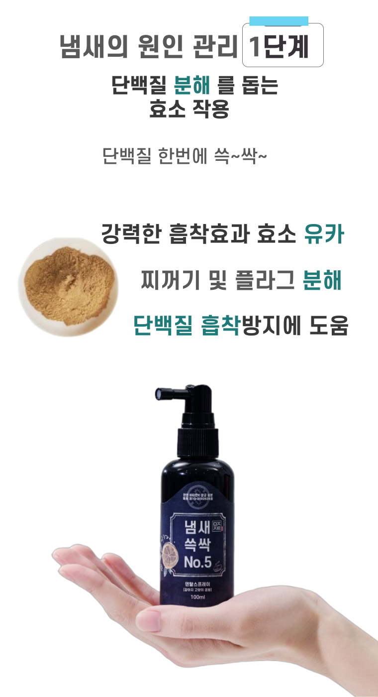 [NEW신상][무료배송] 무지조타 냄새쓱싹 No.5 뿌리는 치약 구강 스프레이 11번째