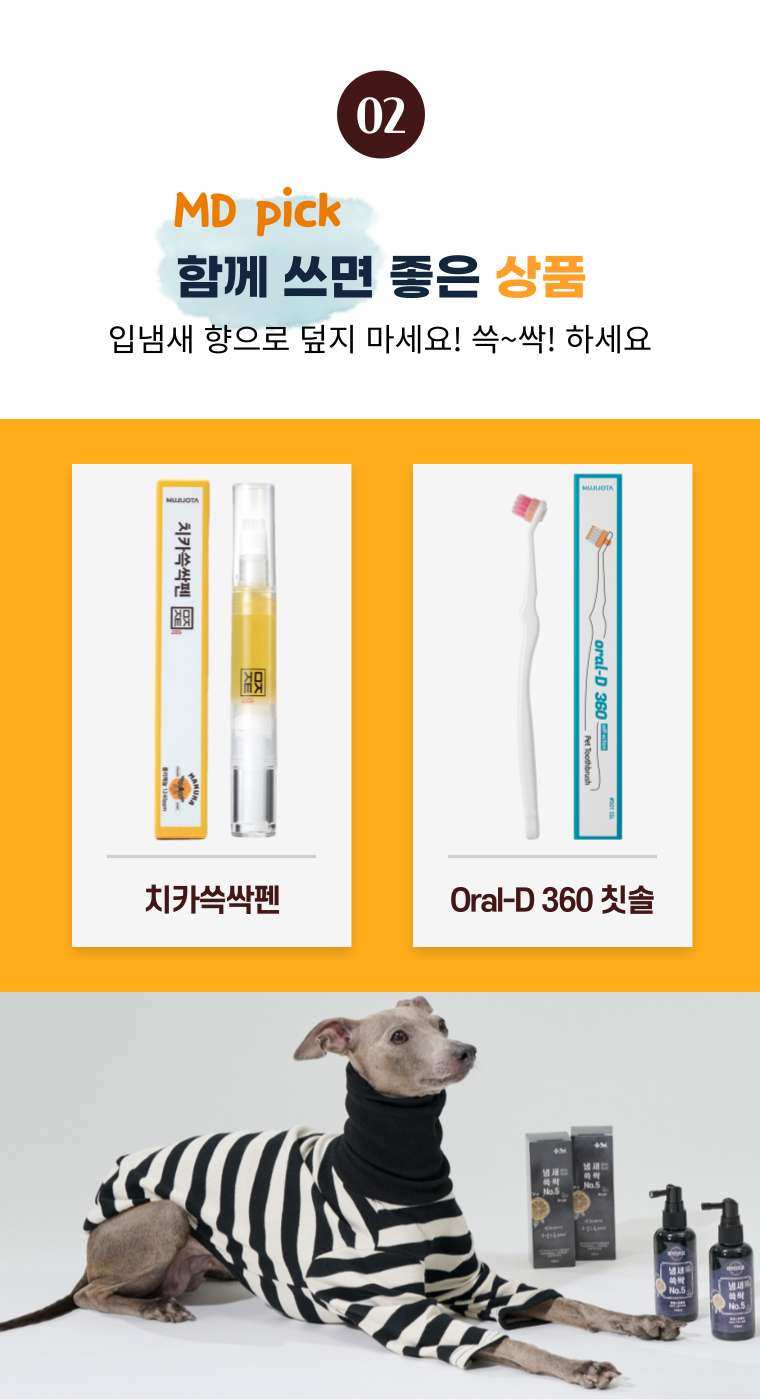 [NEW신상][무료배송] 무지조타 냄새쓱싹 No.5 뿌리는 치약 구강 스프레이 17번째
