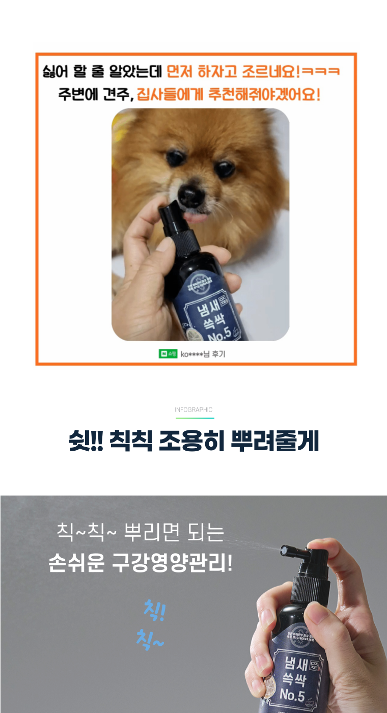 [NEW신상][무료배송] 무지조타 냄새쓱싹 No.5 뿌리는 치약 구강 스프레이 14번째