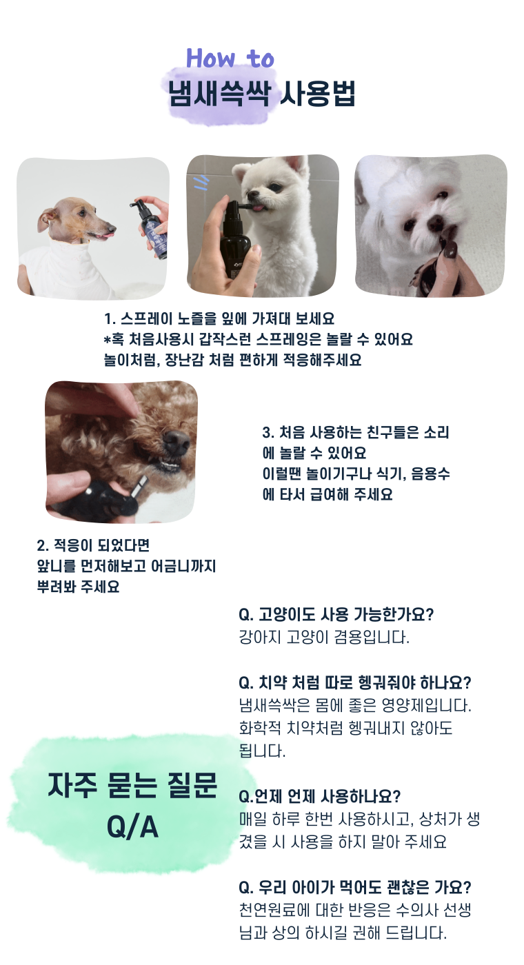 [NEW신상][무료배송] 무지조타 냄새쓱싹 No.5 뿌리는 치약 구강 스프레이 16번째