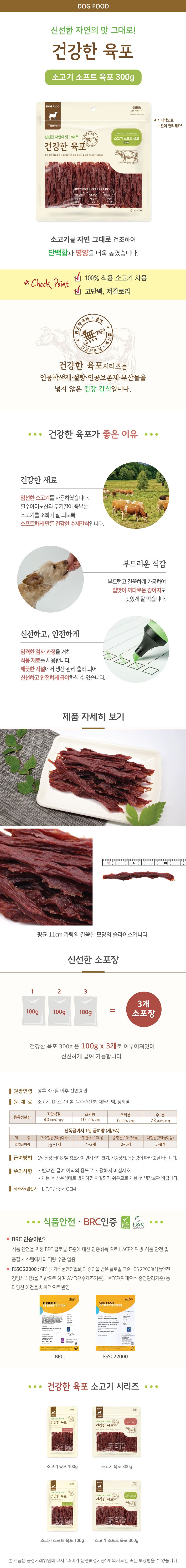 굿데이 독 건강한육포 소고기 소프트 육포 300g 1번째
