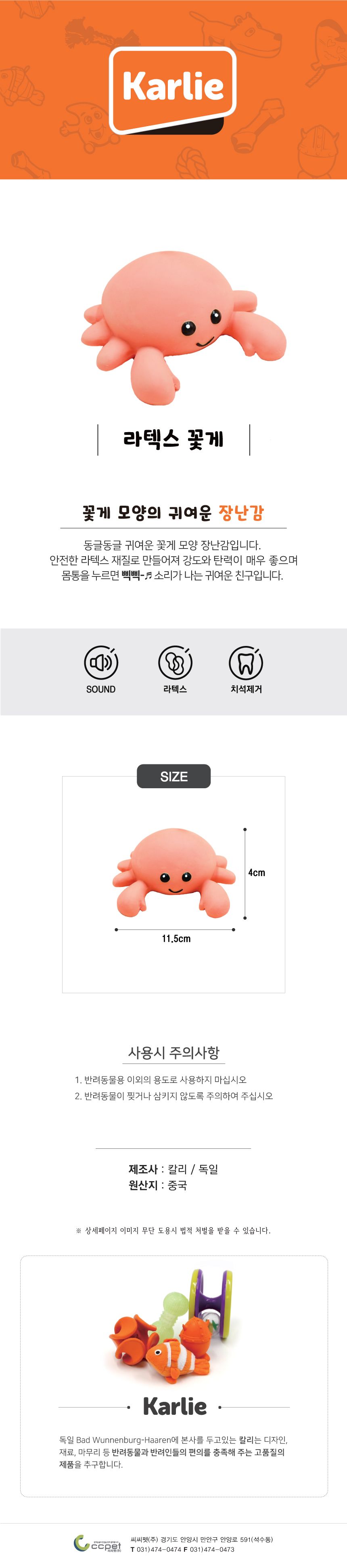 [무료배송] 칼리 라텍스 꽃게 1번째