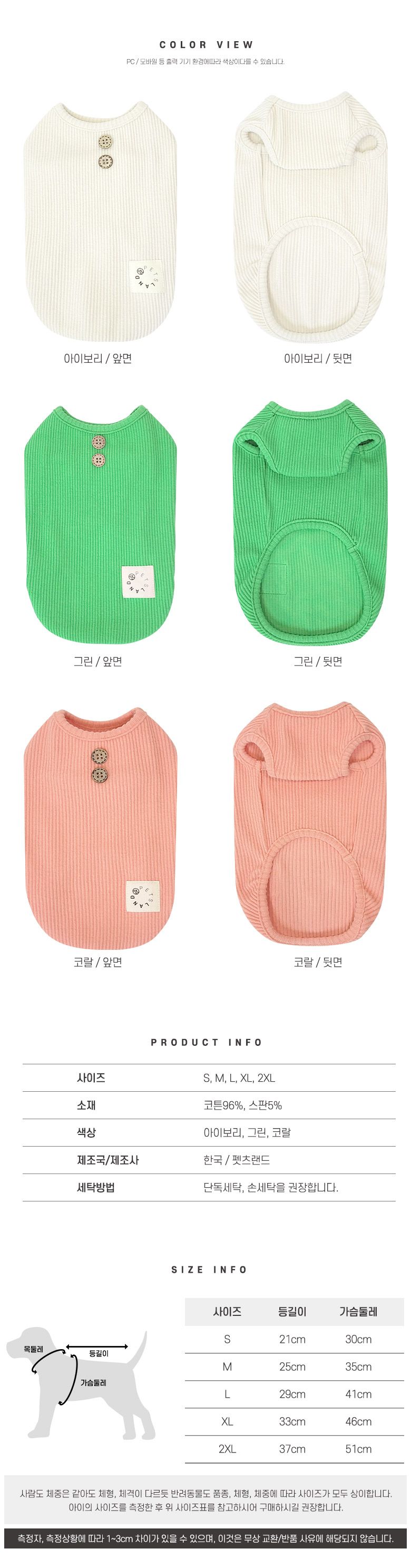 [무료배송] 펫츠랜드 모모 골지 티셔츠 아이보리/그린/코랄 S-2XL 3번째