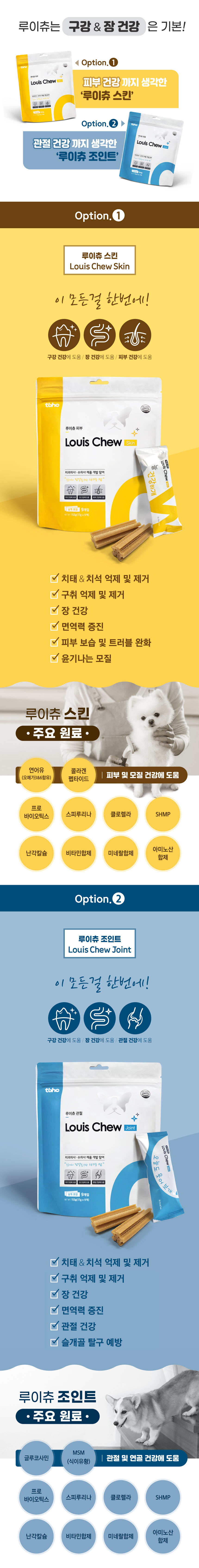 [NEW신상][무료배송] 루이츄 덴탈껌 관절 153g (2개) 12번째