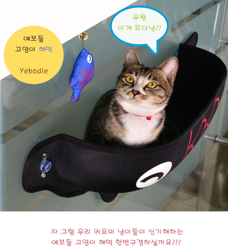 [무료배송] 예보들 물고기 창문 해먹 검정/주황/하늘 1번째