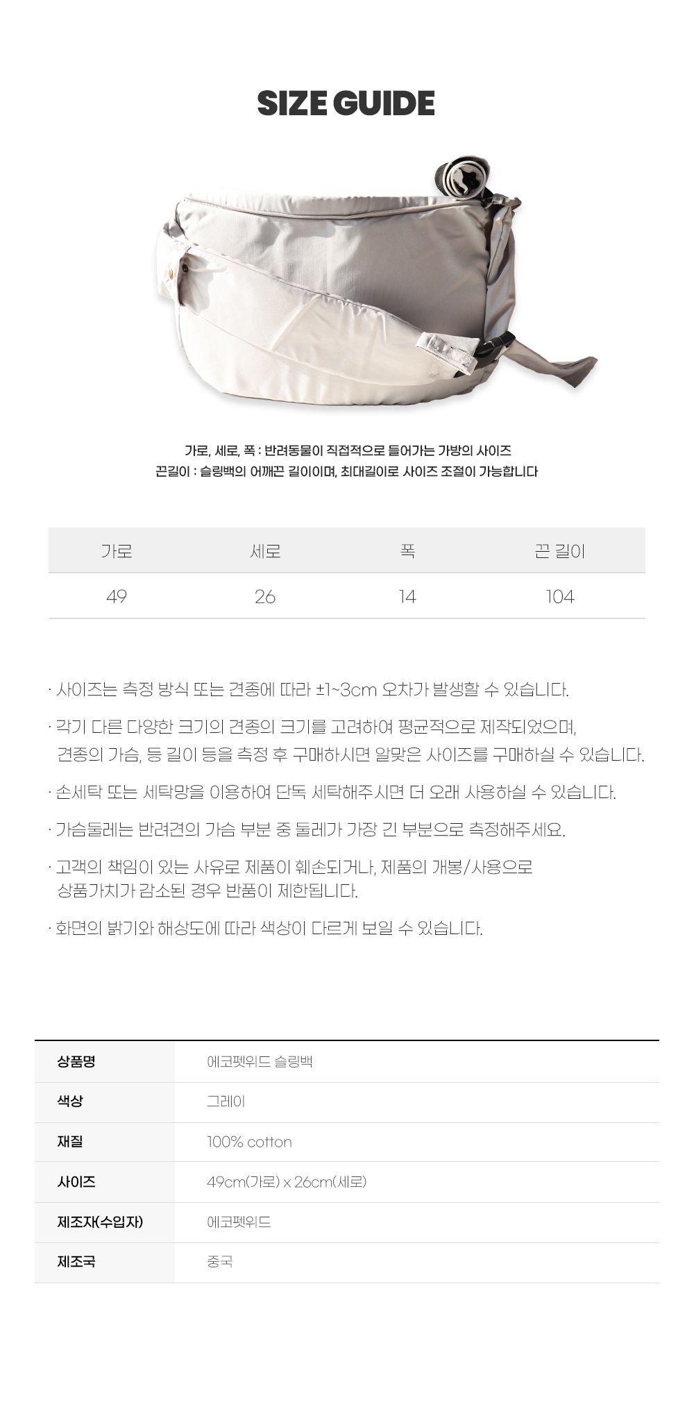 [무료배송] 에코펫위드 슬링백 이동가방 그레이  5번째
