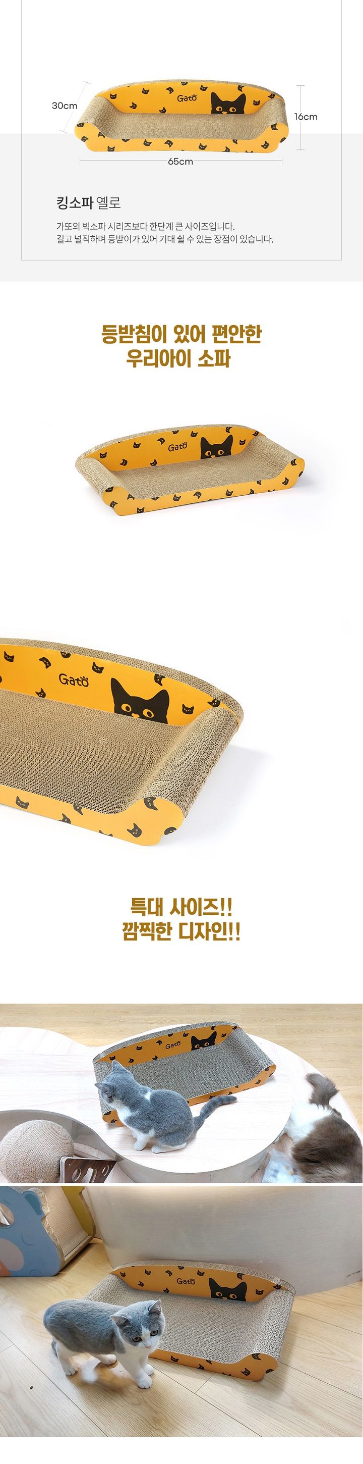 [무료배송] 가또나인 킹소파 옐로 스크래쳐 6번째