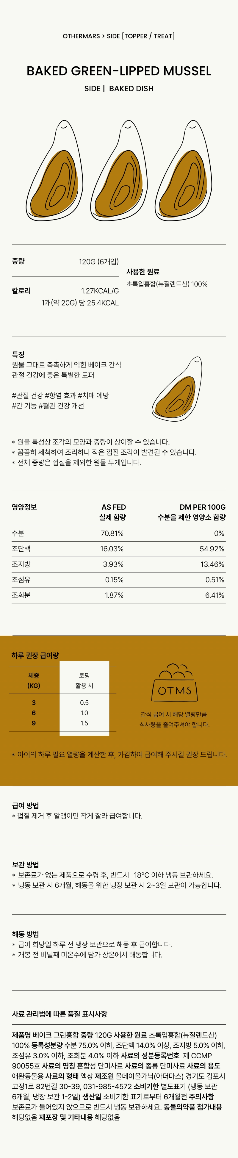 [무료배송] 아더마스 독 베이크 그린홍합 120g 1번째