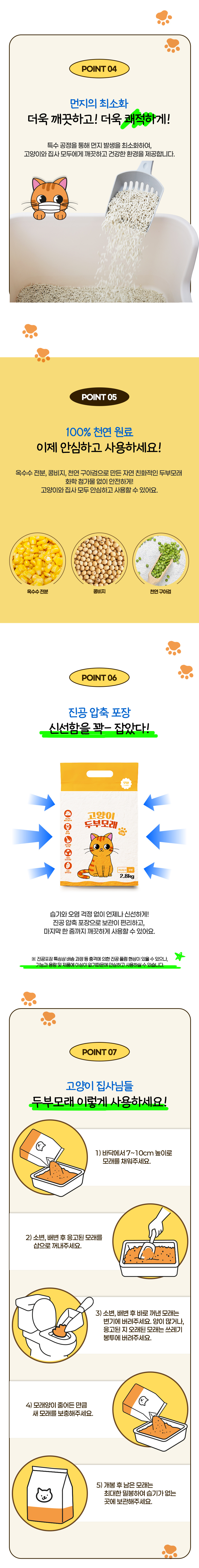 [NEW신상][무료배송] [5개] 멍냥백과 고양이 두부모래 가는입자 2.8kg 2번째