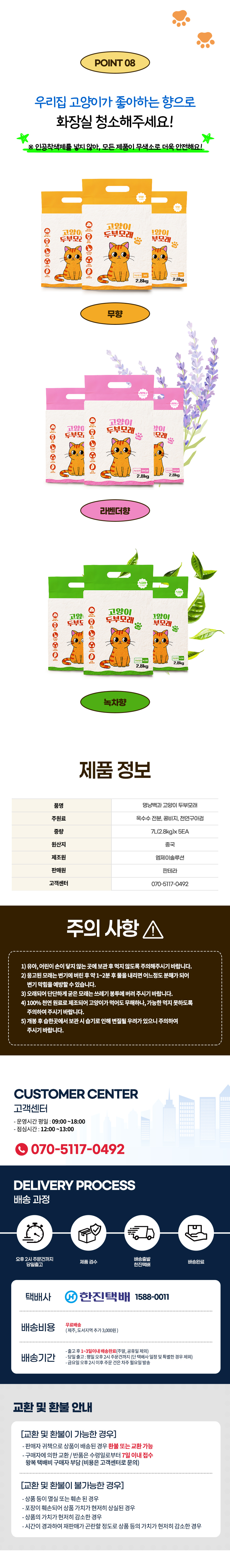 [NEW신상][무료배송] [5개] 멍냥백과 고양이 두부모래 가는입자 2.8kg 3번째