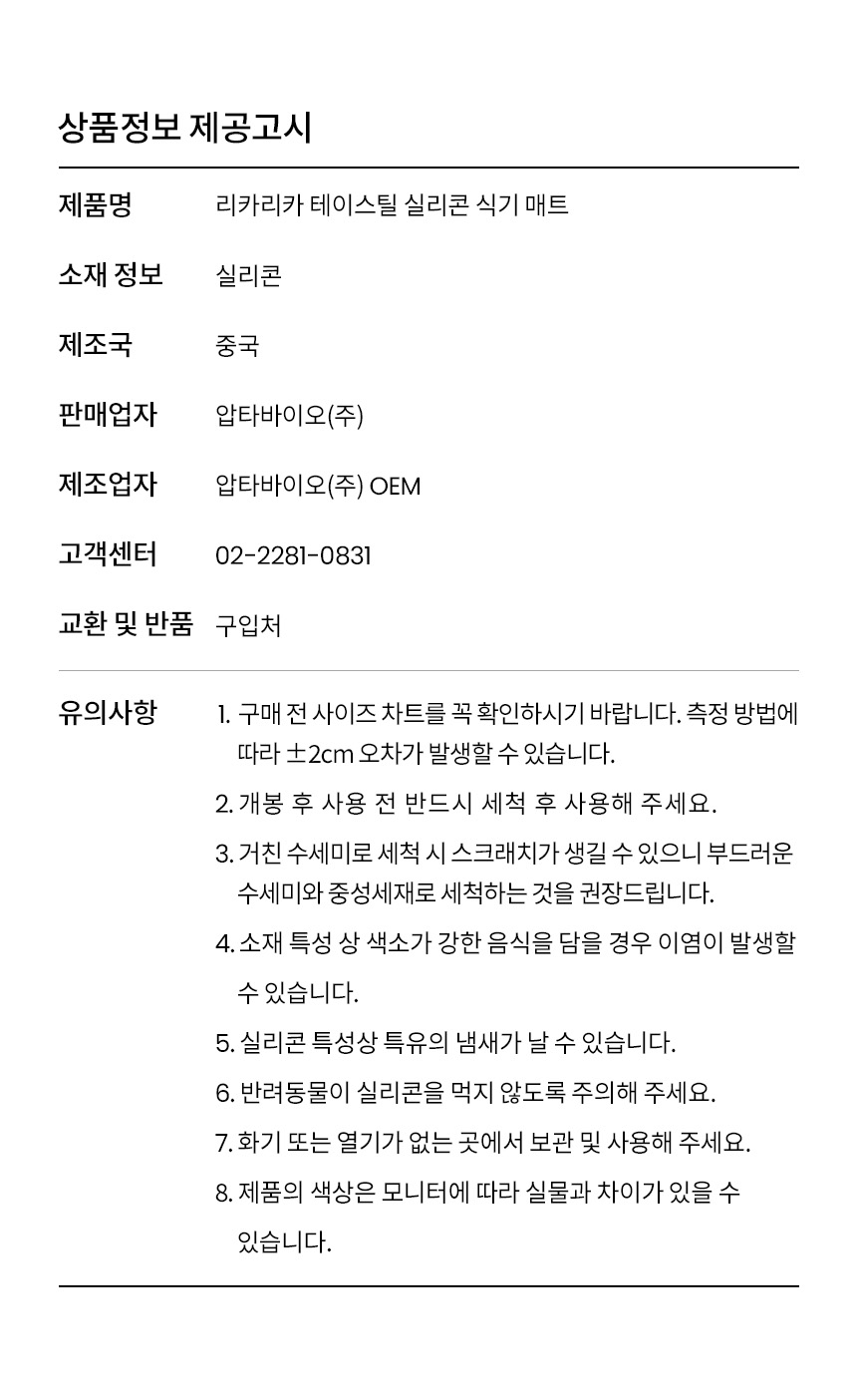 [NEW신상][무료배송] 리카리카 테이스틸 실리콘 식기 매트 아이보리/베이비블루 16번째